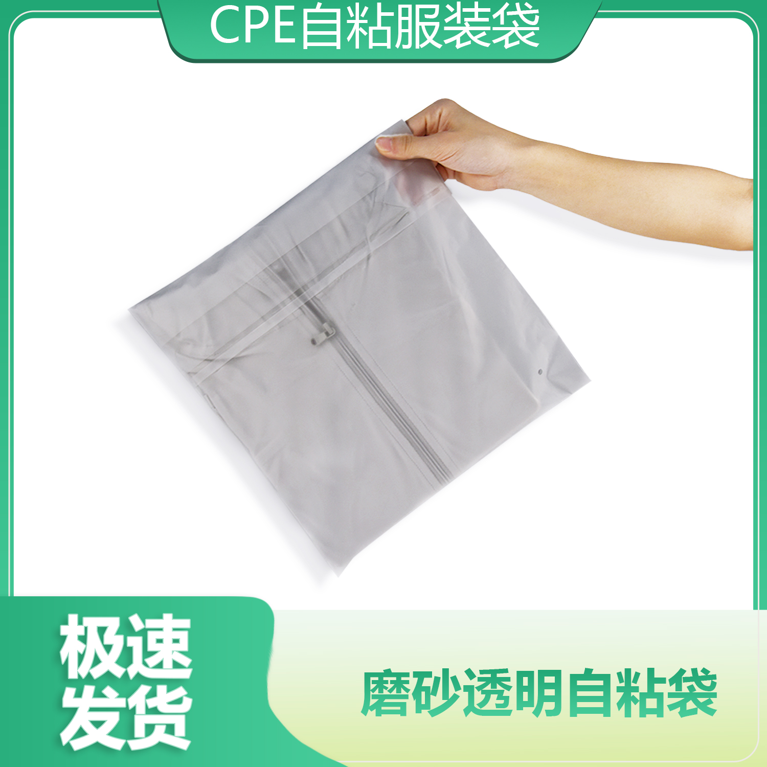 透明CPE磨砂自粘袋定制(圖3)